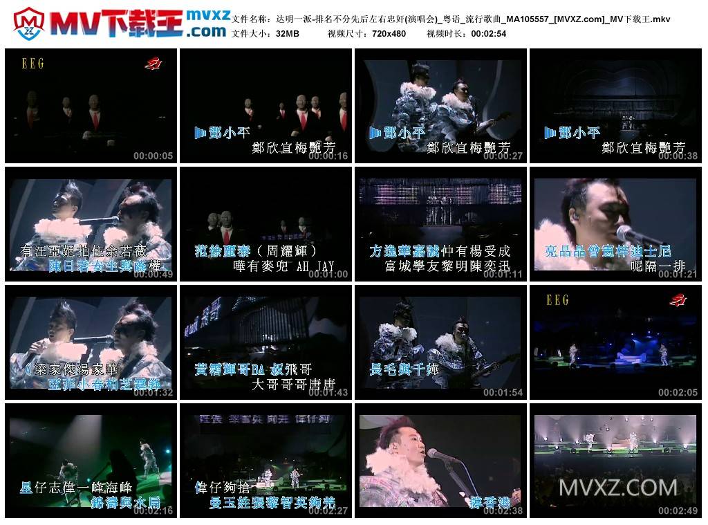 达明一派-排名不分先后左右忠奸(演唱会)_粤语_流行歌曲_MA105557